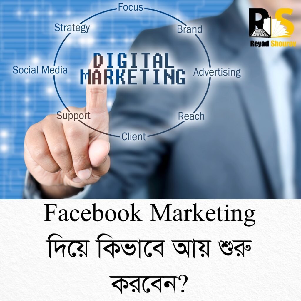 Facebook Marketing bangla
